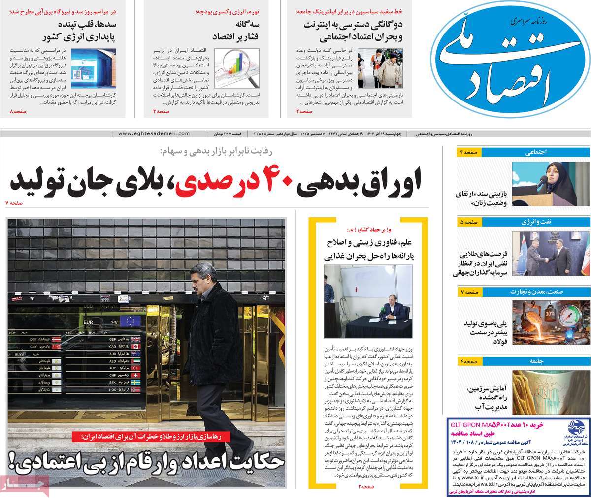 روزنامه اقتصاد ملی