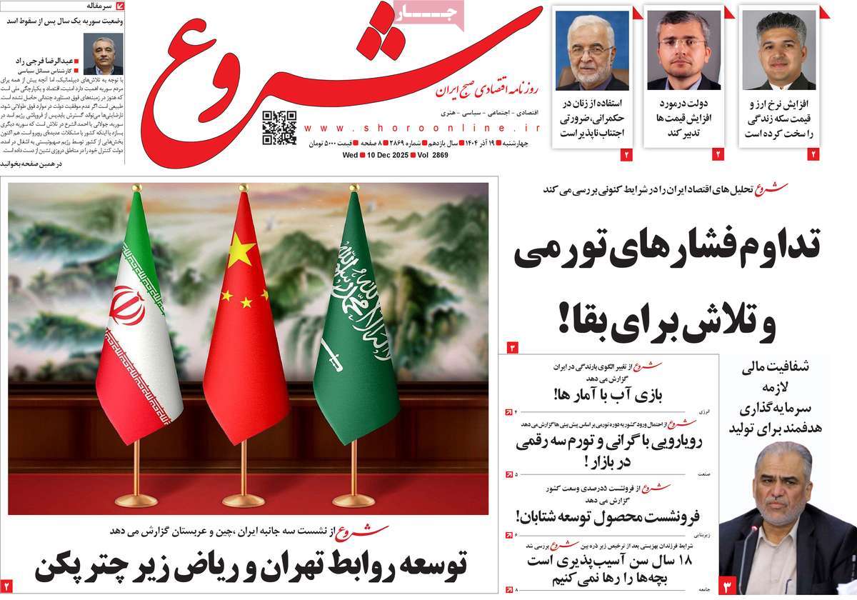 روزنامه شروع