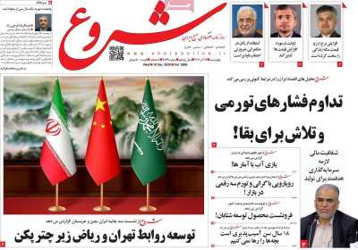 روزنامه شروع