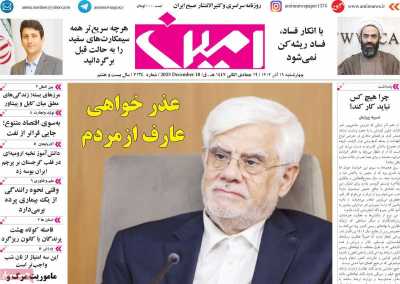 روزنامه امین