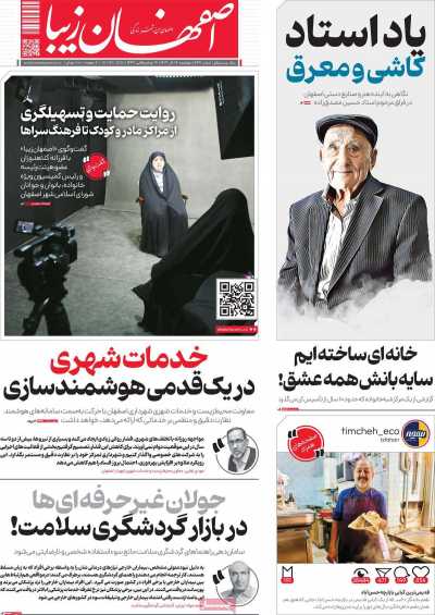 روزنامه اصفهان زیبا