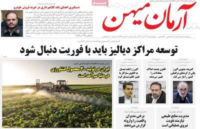 روزنامه آرمان میهن