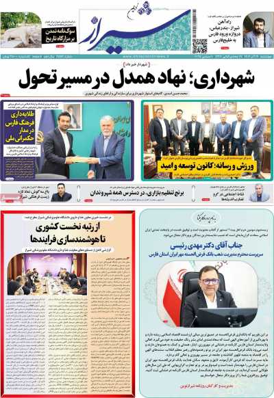 روزنامه شیراز نوین