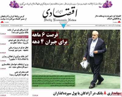 روزنامه ابرار اقتصادی