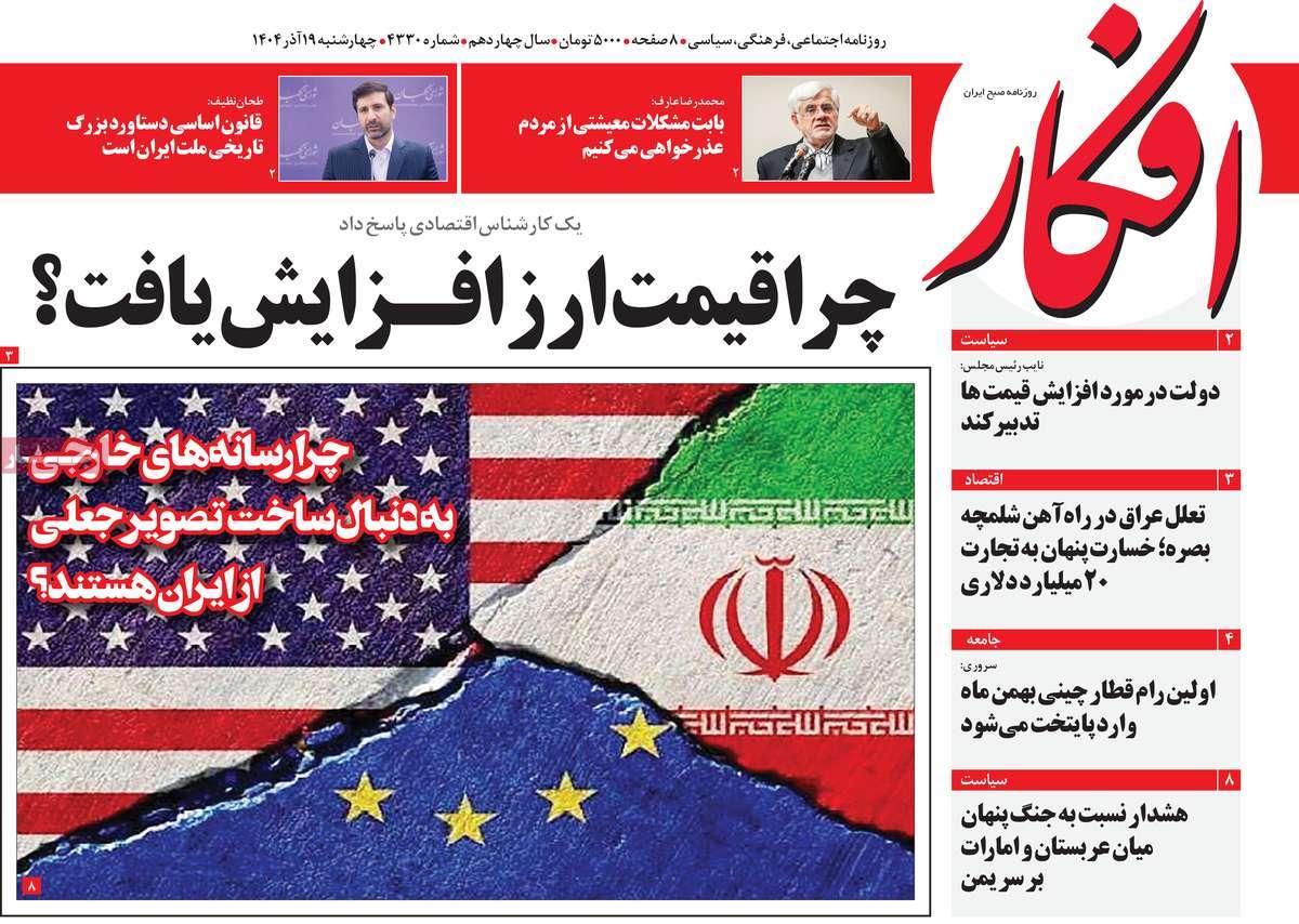 روزنامه افکار