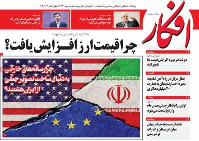 روزنامه افکار