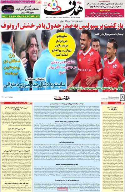 روزنامه هدف