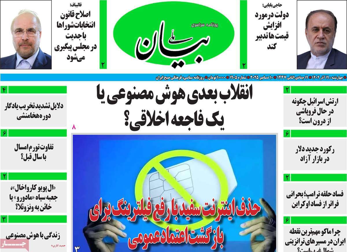 روزنامه بیان ملی