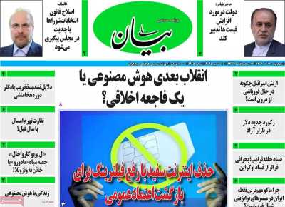 روزنامه بیان ملی