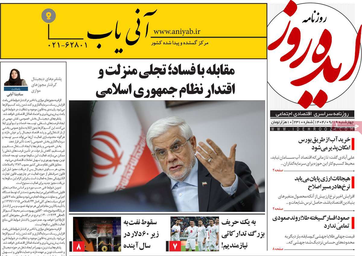 روزنامه ایده روز