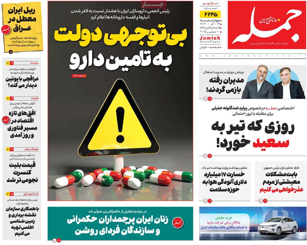 روزنامه جمله