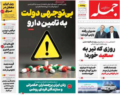 روزنامه جمله