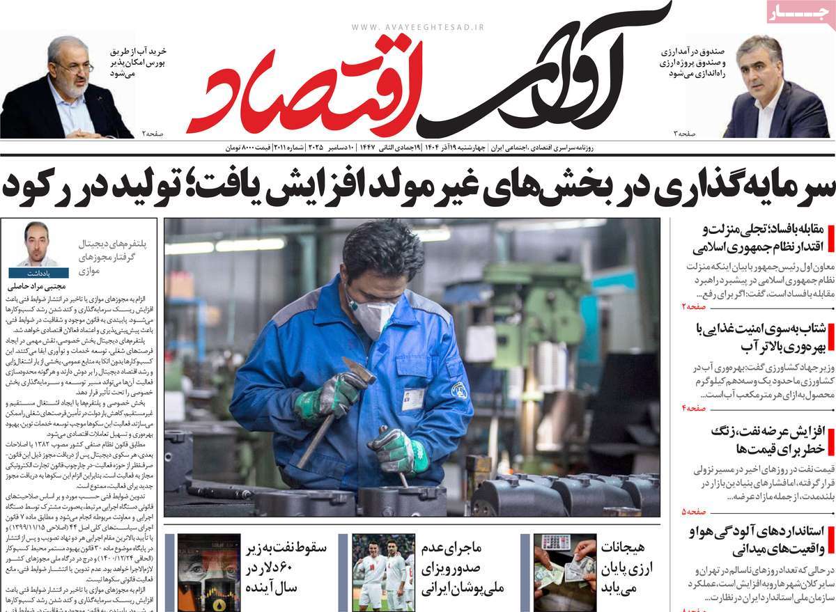 روزنامه آوای اقتصاد