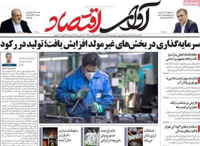 روزنامه آوای اقتصاد