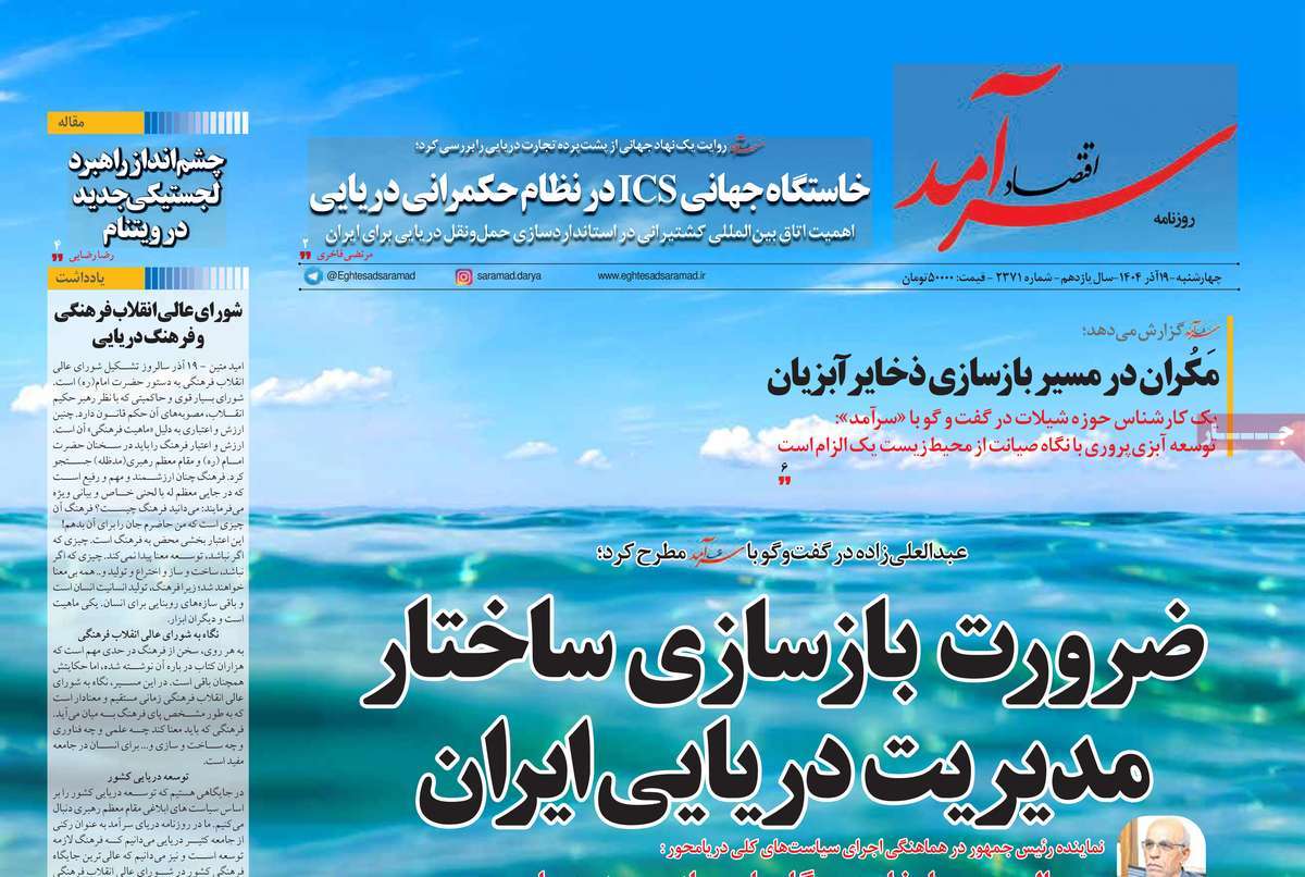 روزنامه اقتصاد سرآمد