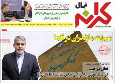 روزنامه کرانه شمال