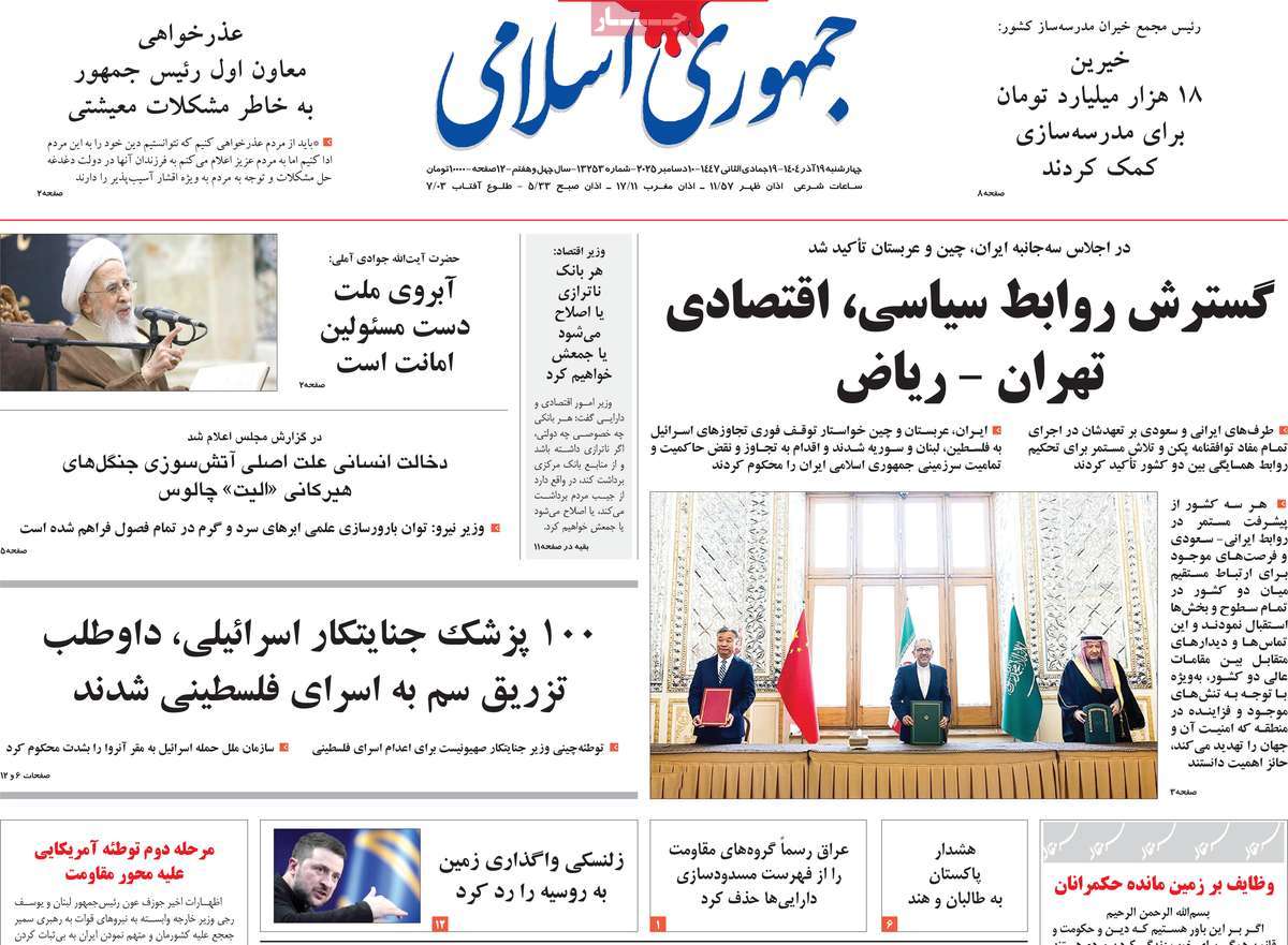 روزنامه جمهوری اسلامی