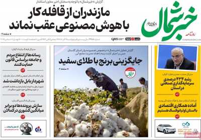 روزنامه خبرشمال