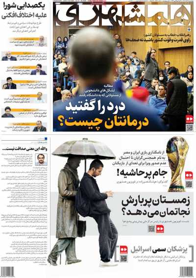 روزنامه همشهری