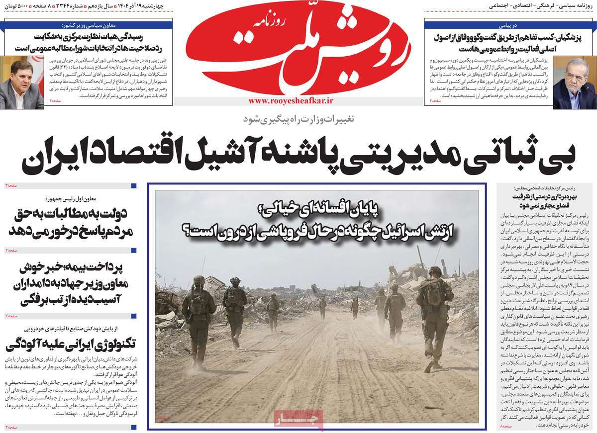 روزنامه رویش ملت