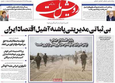 روزنامه رویش ملت