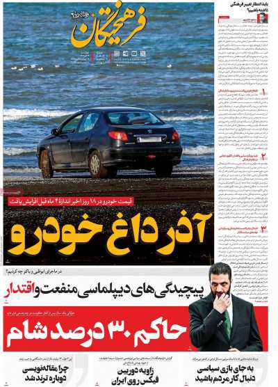 روزنامه فرهیختگان