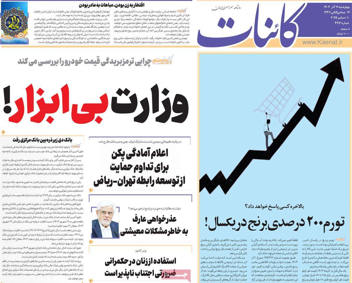 روزنامه کائنات