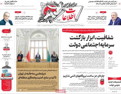 روزنامه اطلاعات