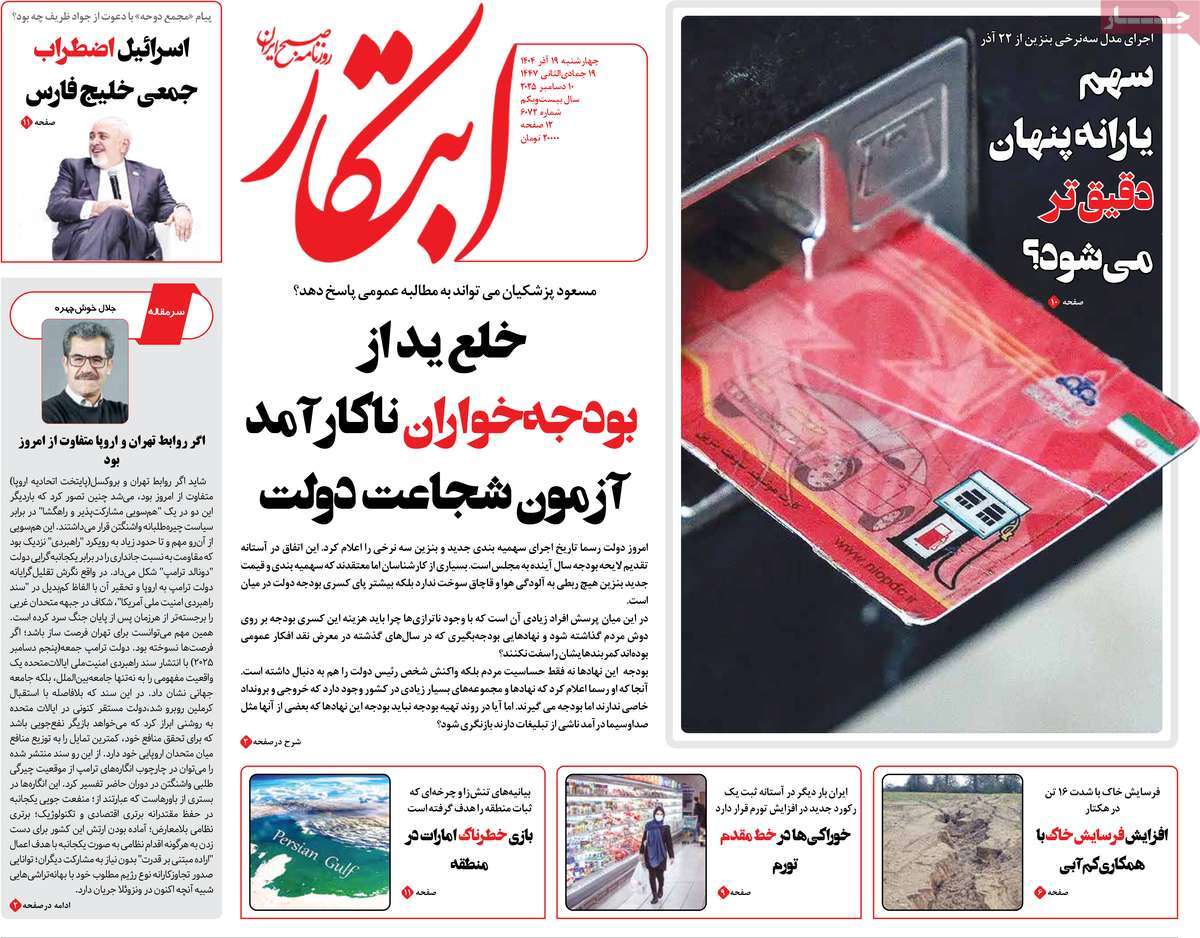 روزنامه ابتکار