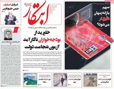 روزنامه ابتکار