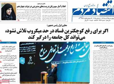 روزنامه اقتصاد مردم