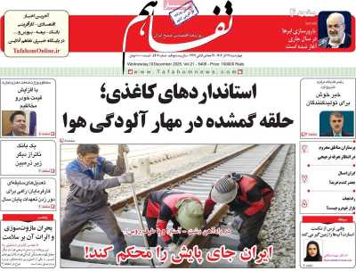 روزنامه تفاهم