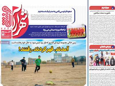 روزنامه شهرآرا ورزشی