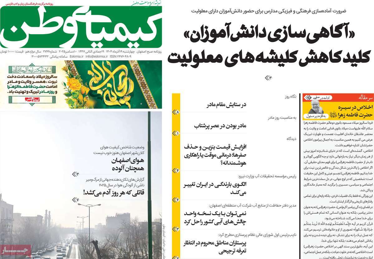 روزنامه کیمیای وطن