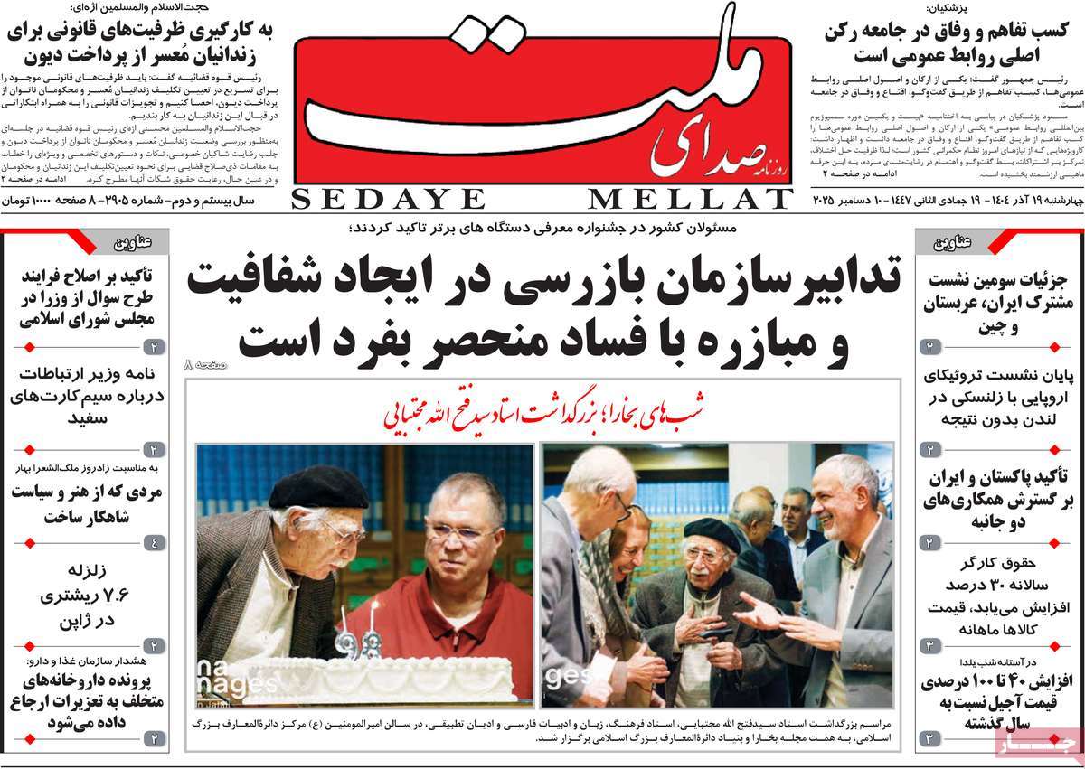 روزنامه صدای ملت