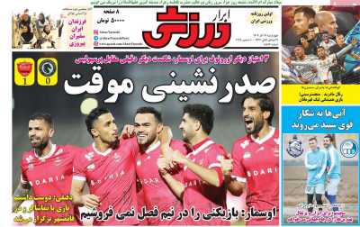 روزنامه ابرار ورزشی