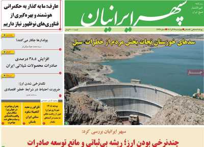 روزنامه سپهر ایرانیان