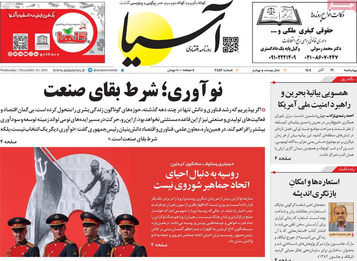 روزنامه آسیا