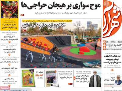 روزنامه شهرآرا