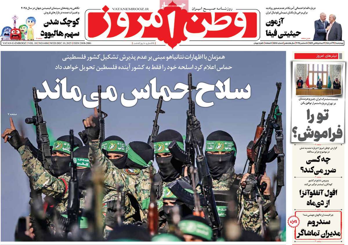 روزنامه وطن امروز