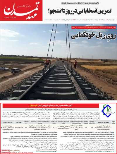 روزنامه مهد تمدن