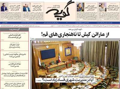 روزنامه گویه