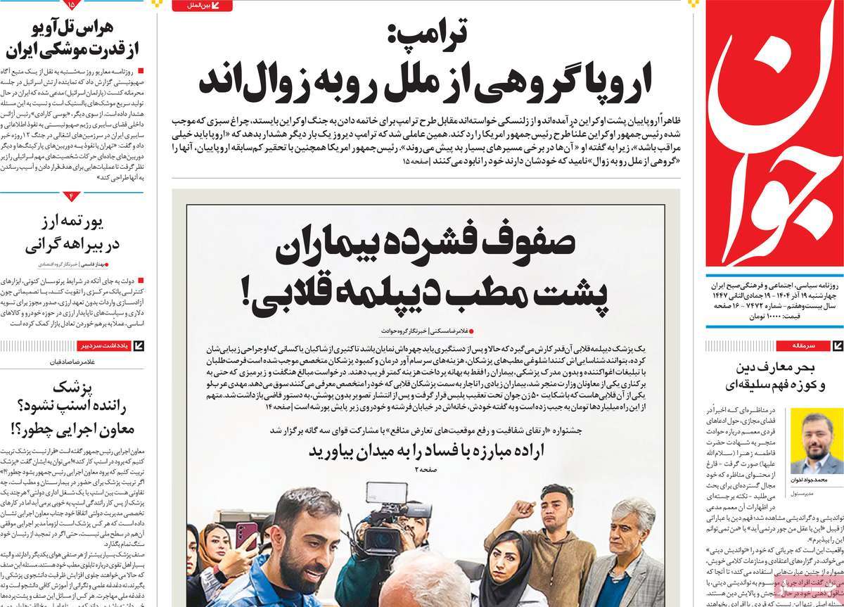 روزنامه جوان