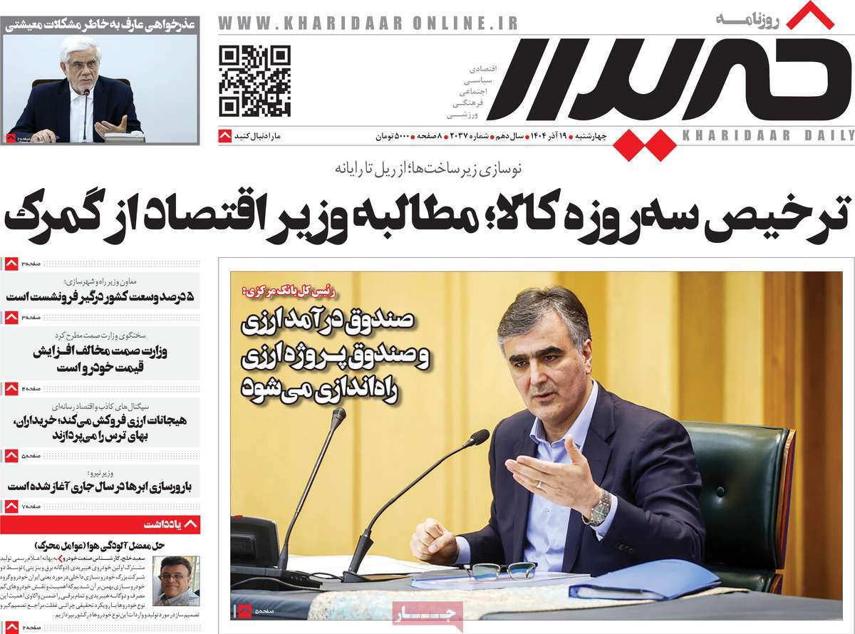 روزنامه خریدار