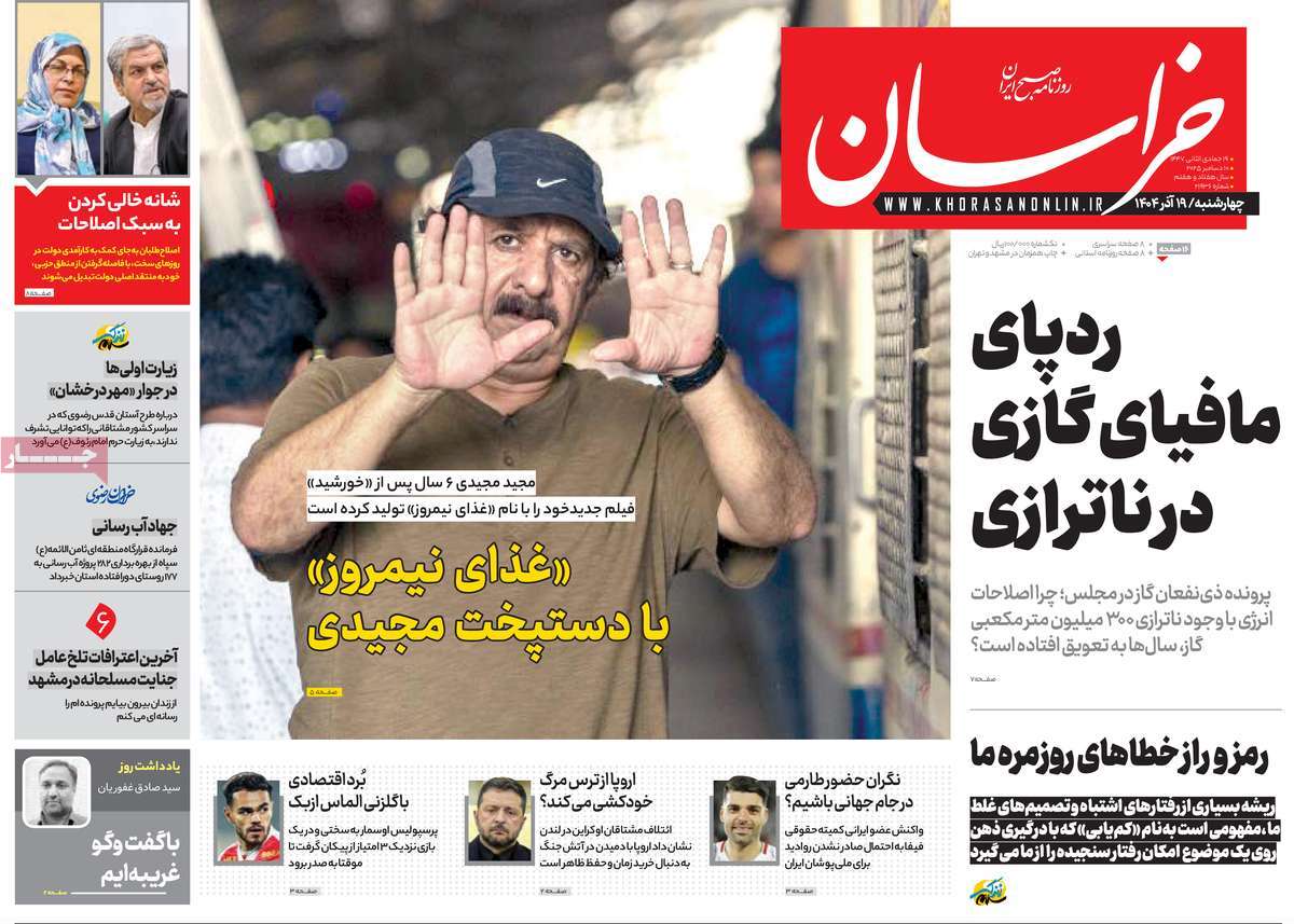 روزنامه خراسان