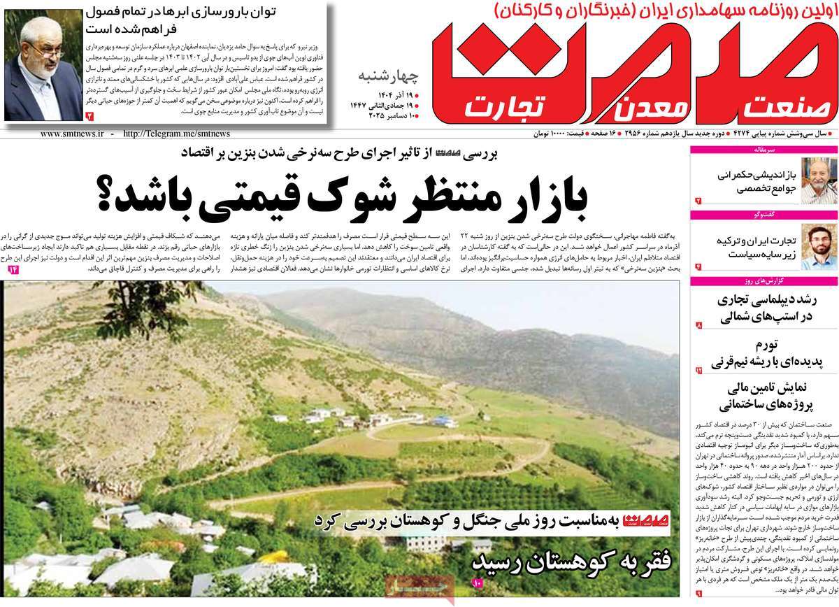 روزنامه گسترش صمت