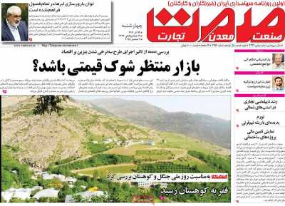 روزنامه گسترش صمت