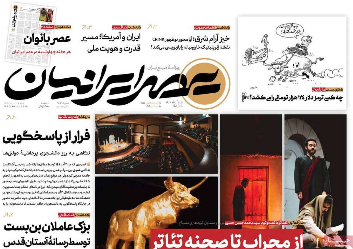 روزنامه عصر ایرانیان