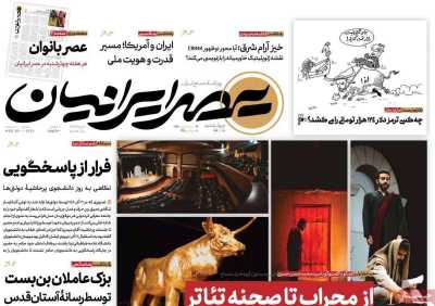 روزنامه عصر ایرانیان