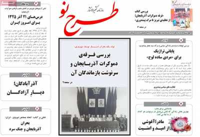 روزنامه طرح نو